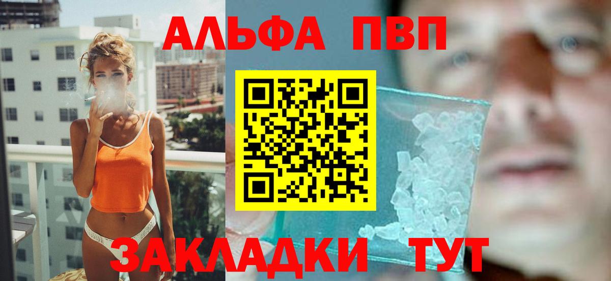 A PVP Crystall  Alpha-PVP VHQ  Вход с VPN  закладки  Калининград 