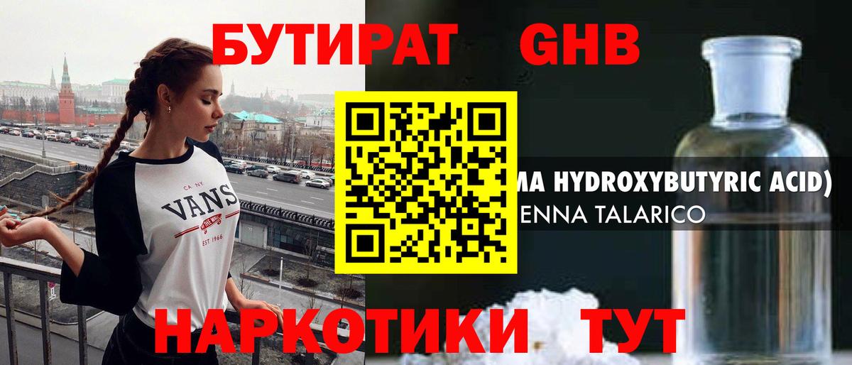Калининград  БУТИРАТ 1.4BDO  Бутират  Вход с VPN 