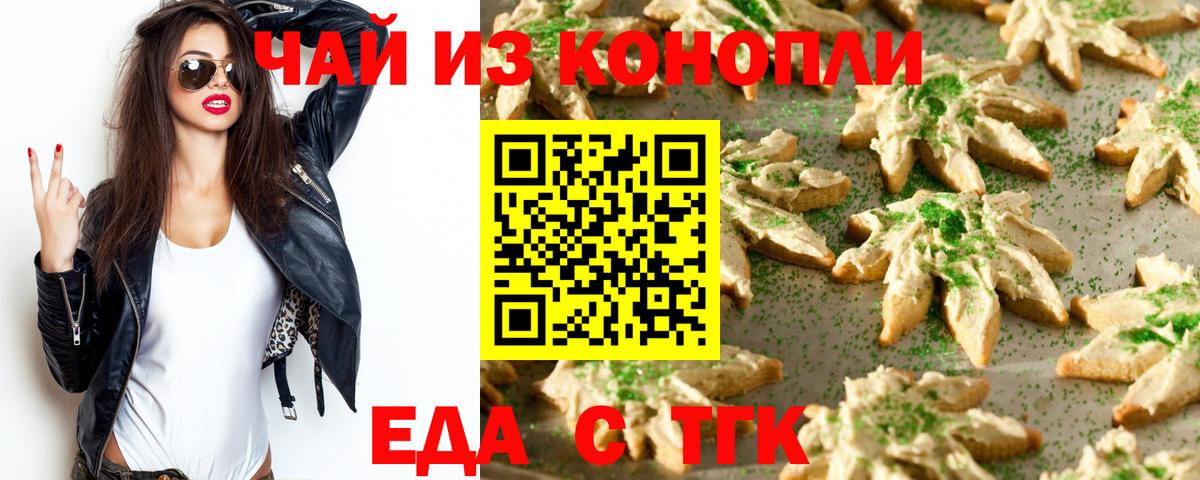 Печенье с ТГК марихуана  Вход с VPN  Калининград 