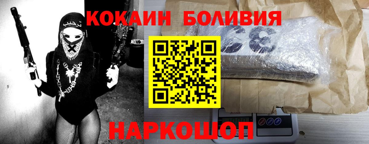 Кокаин Эквадор  Вход с VPN  Cocaine 99%  Калининград 