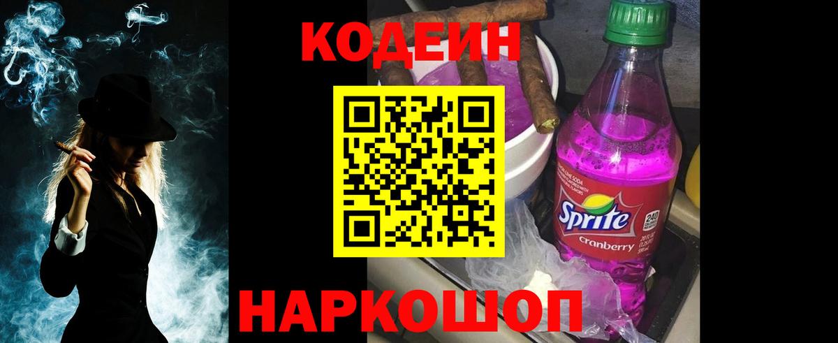 Кодеин напиток Lean (лин)  Кодеиновый сироп Lean Purple Drank  Калининград  Вход с VPN 