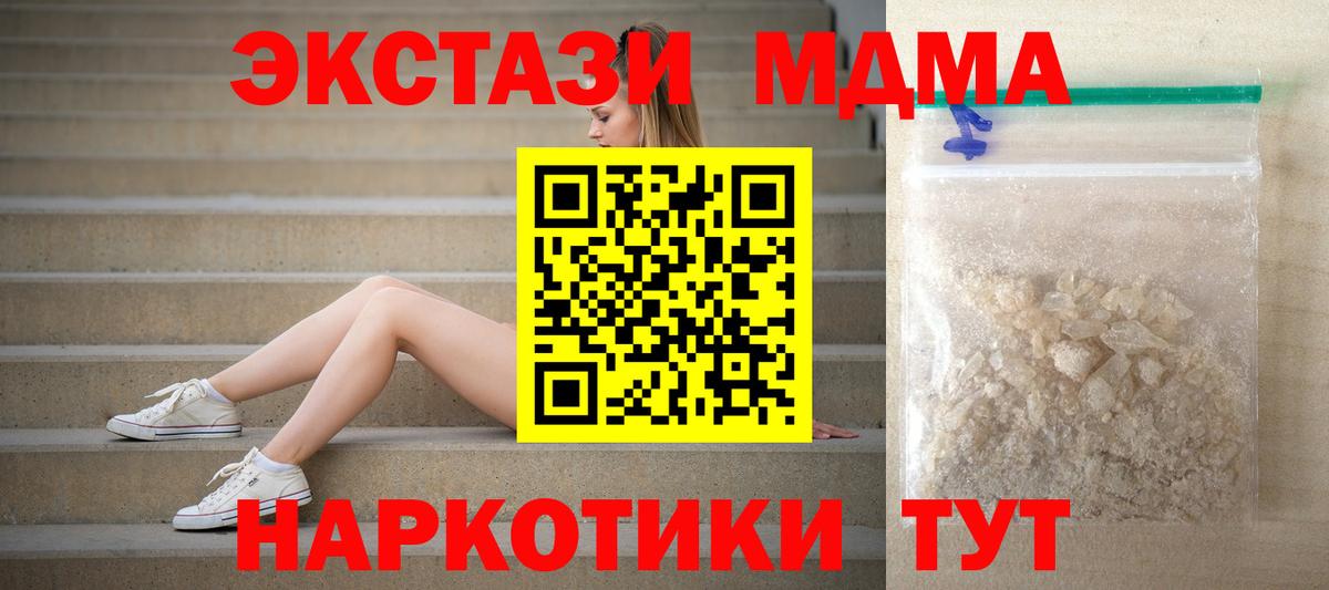 МДМА молли  МДМА  Калининград  Вход с VPN 