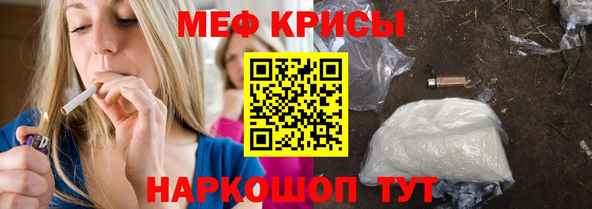 Меф мяу мяу Калининград