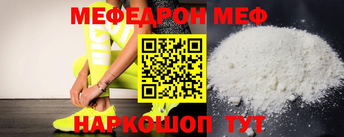 Мефедрон кристаллы  Вход с VPN  Калининград  МЯУ-МЯУ  Мефедрон VHQ 